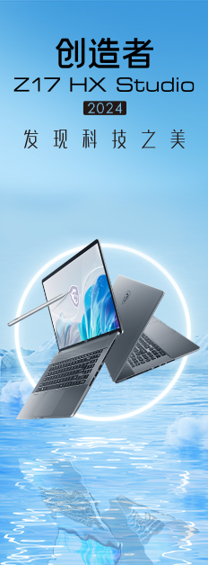 微星商城msi-微星笔记本电脑,主板,显卡,官网直营商城