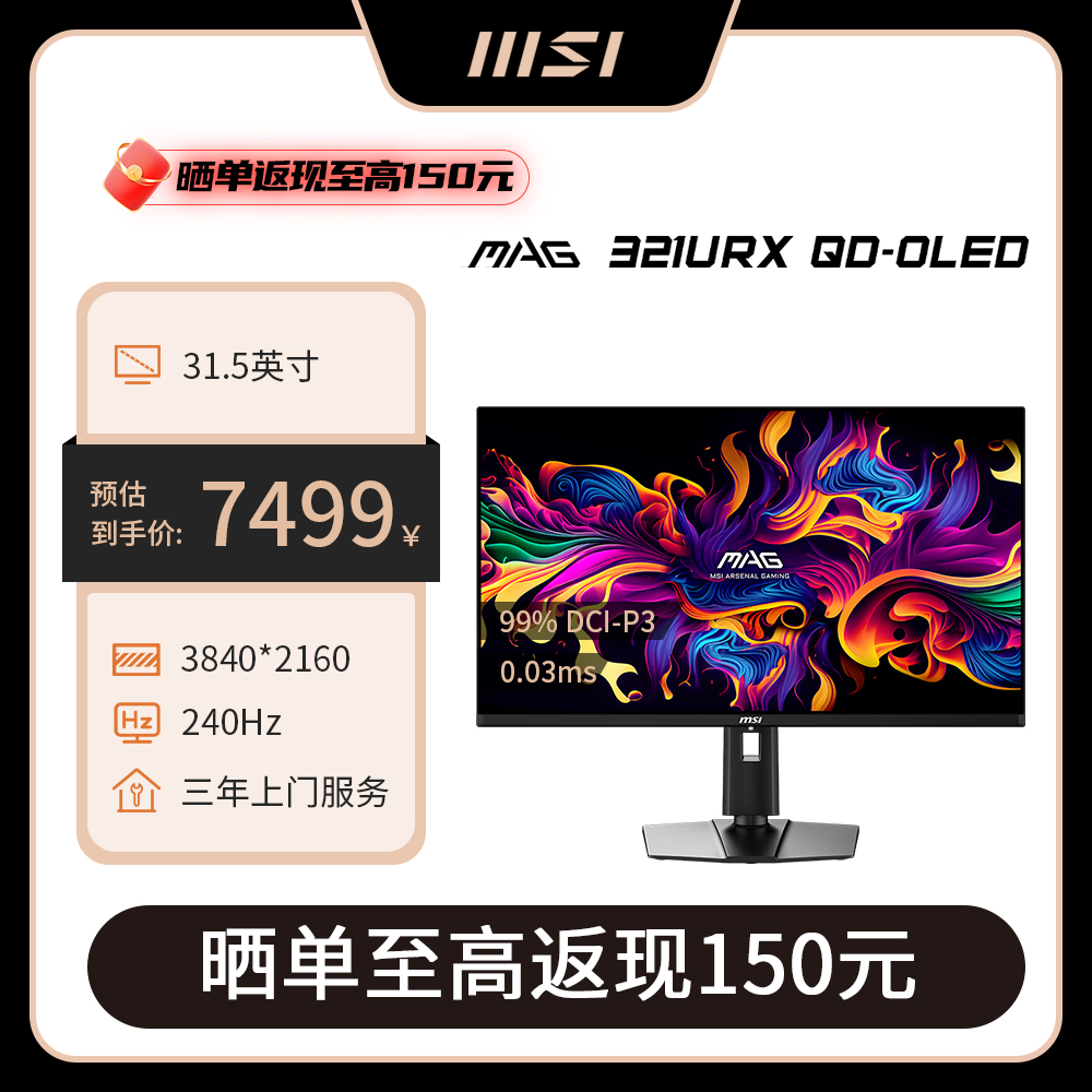 03ms (gtg)￥ 7499￥7499mag 271qpx qd-oled27英寸黄金比例 | 2k