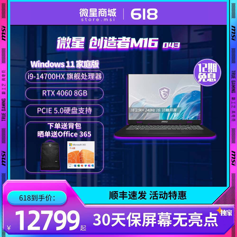 微星商城msi-微星笔记本电脑,主板,显卡,官网直营商城